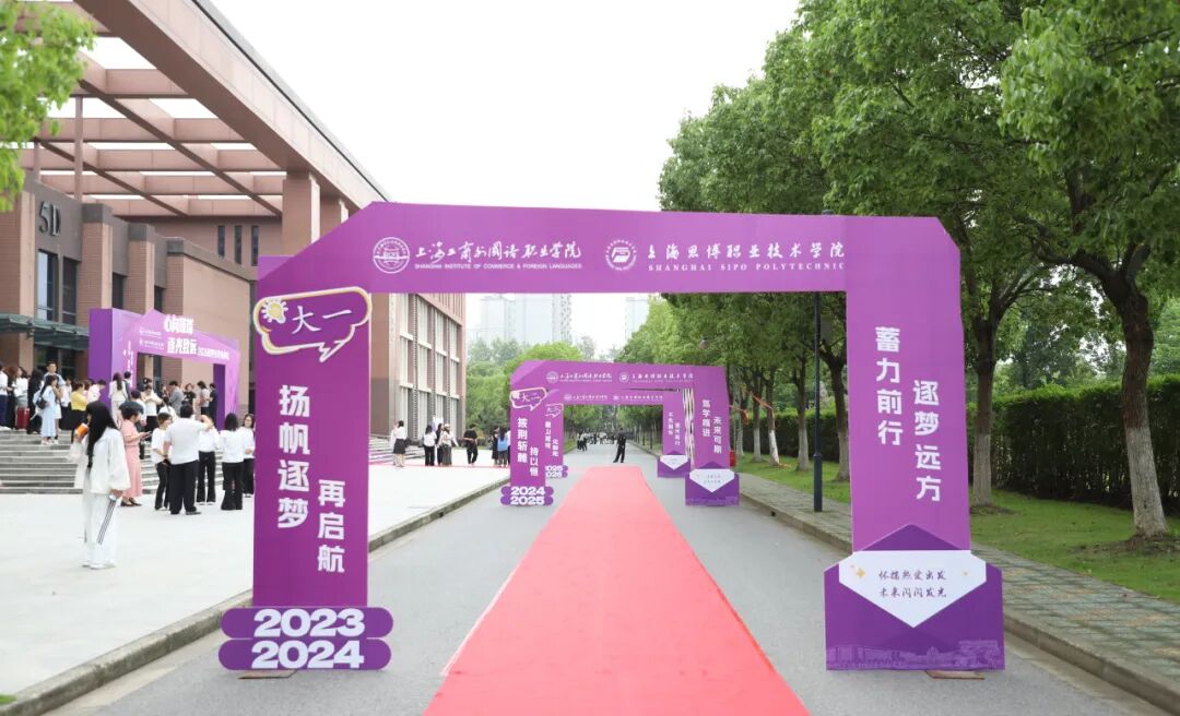 上海工商外国语职业安博anbo最新版